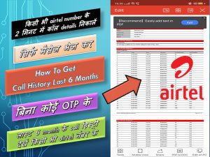 Bina OTP ke call details nikale | How to check call history of number Bina OTP ke call details kaise nikale | how to get call history