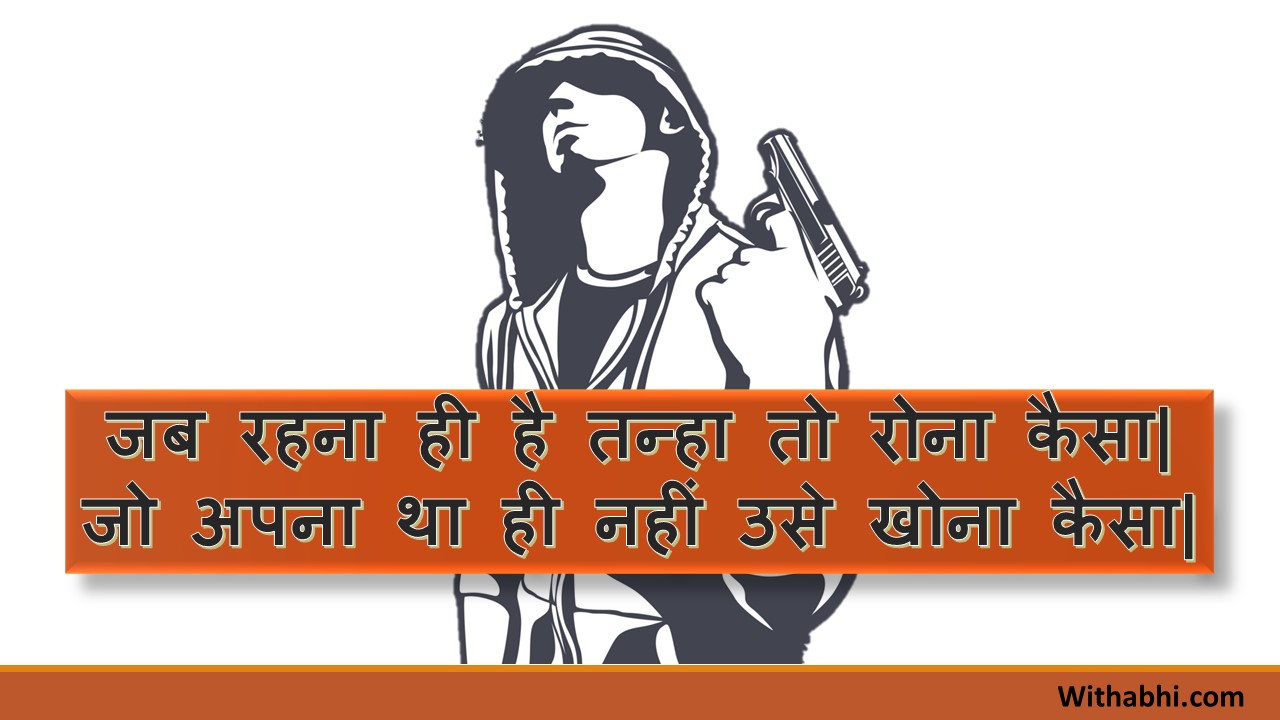 Zindagi Attitude Shayari in Hindi